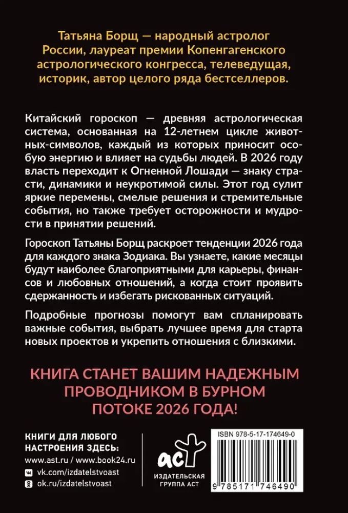 Horoskops 2026: Uguns Zirgā