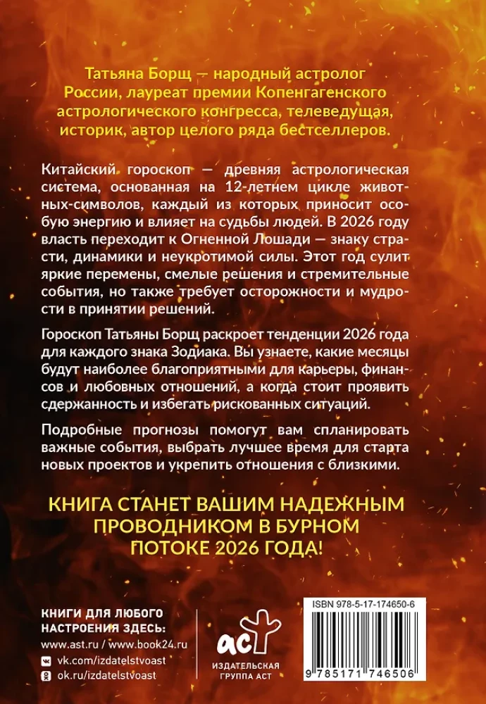 Uguns Zirgā: astroloģiskais prognoze 2026. gadam