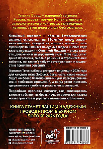 Uguns Zirgā: astroloģiskais prognoze 2026. gadam
