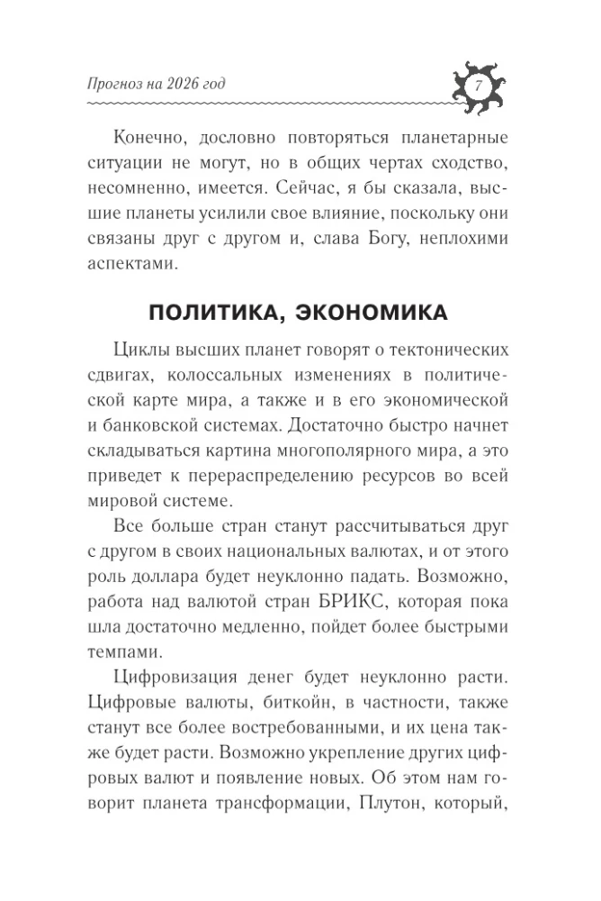 Uguns Zirgā: astroloģiskais prognoze 2026. gadam