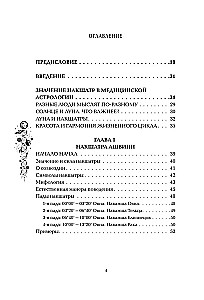 Astropsiholoģija. 27 nakšatru. 108 psihotipu personības