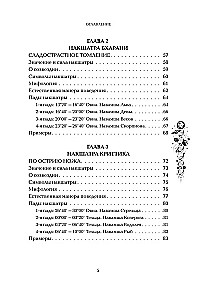 Astropsiholoģija. 27 nakšatru. 108 psihotipu personības