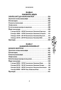 Astropsiholoģija. 27 nakšatru. 108 psihotipu personības