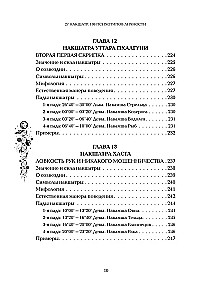 Astropsiholoģija. 27 nakšatru. 108 psihotipu personības