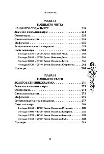 Astropsiholoģija. 27 nakšatru. 108 psihotipu personības