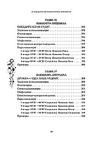 Astropsiholoģija. 27 nakšatru. 108 psihotipu personības