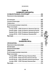 Astropsiholoģija. 27 nakšatru. 108 psihotipu personības