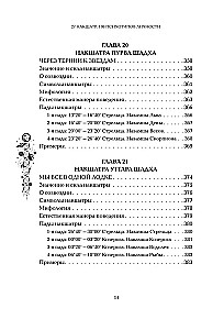 Astropsiholoģija. 27 nakšatru. 108 psihotipu personības