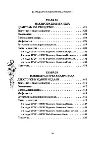 Astropsiholoģija. 27 nakšatru. 108 psihotipu personības
