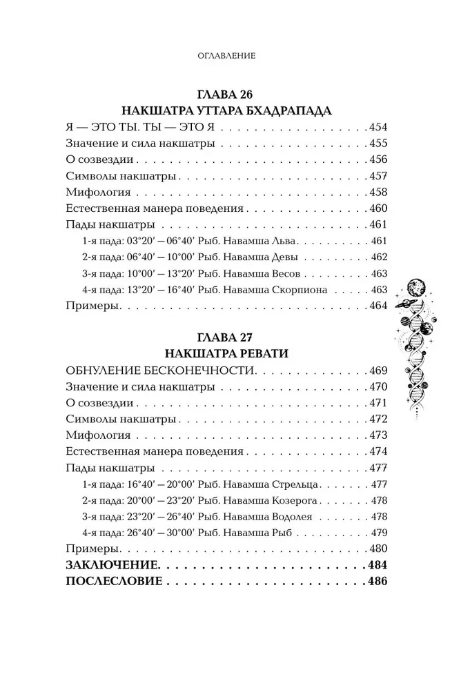 Astropsiholoģija. 27 nakšatru. 108 psihotipu personības