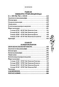 Astropsiholoģija. 27 nakšatru. 108 psihotipu personības