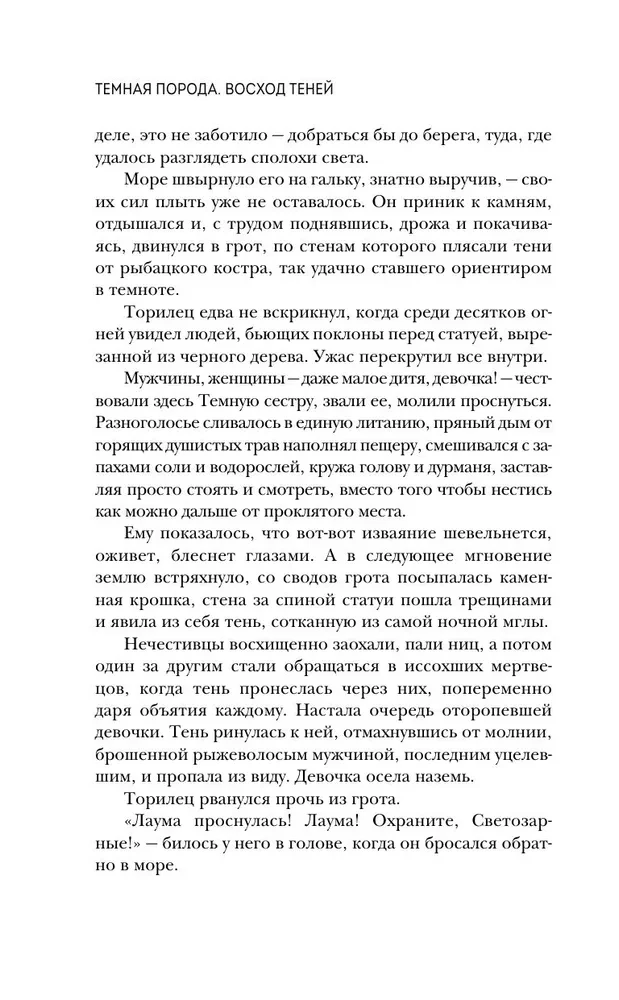 Tumšā šķirne. Ēnu uzlecošā