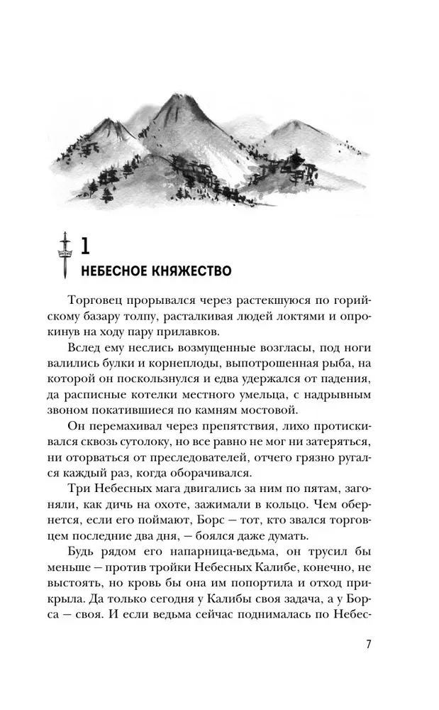 Tumšā šķirne. Ēnu uzlecošā