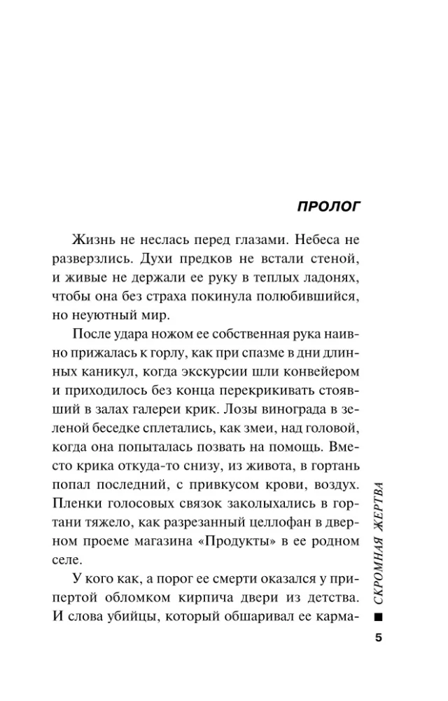 Pieticīgā upura
