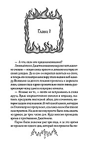 Сквозь огненную стену