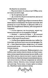 Сквозь огненную стену