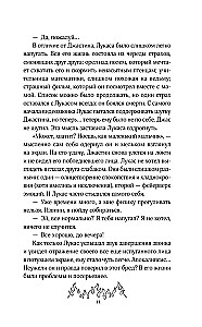 Сквозь огненную стену