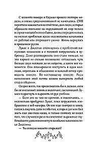 Сквозь огненную стену