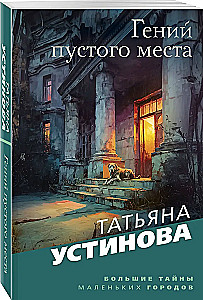 Gēnijs tukšās vietas