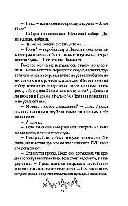 Сквозь огненную стену