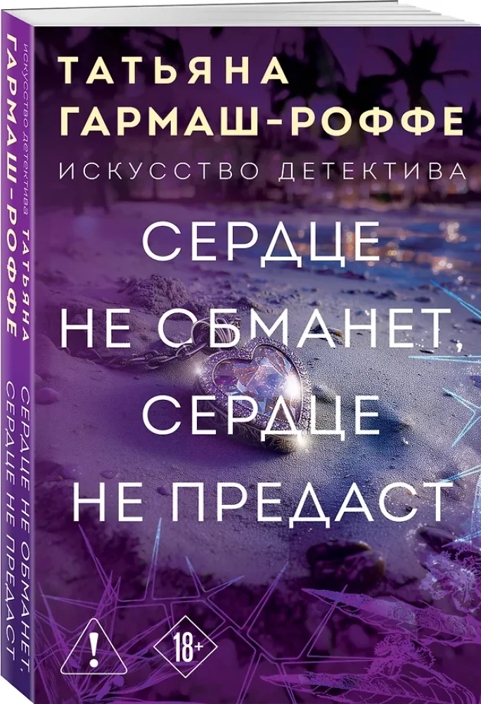 Sirds nemaldina, sirds nepievils