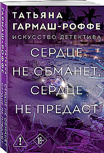 Sirds nemaldina, sirds nepievils