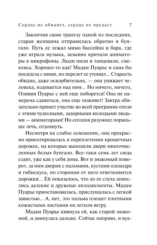 Sirds nemaldina, sirds nepievils