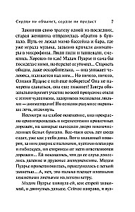 Sirds nemaldina, sirds nepievils