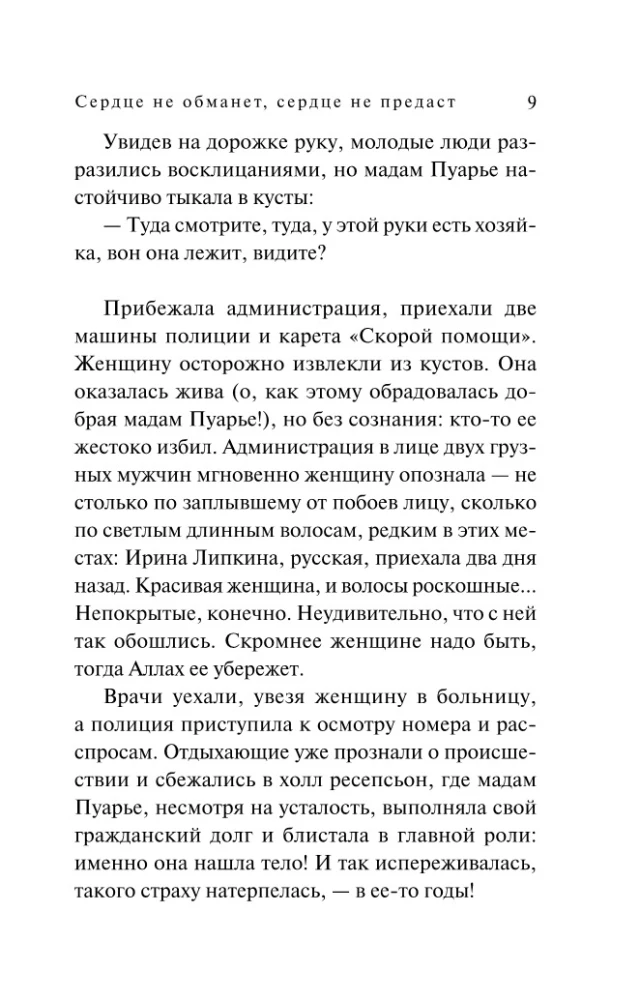 Sirds nemaldina, sirds nepievils