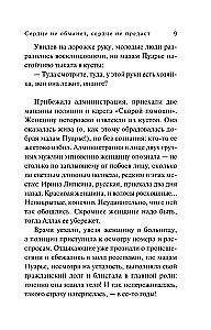 Sirds nemaldina, sirds nepievils