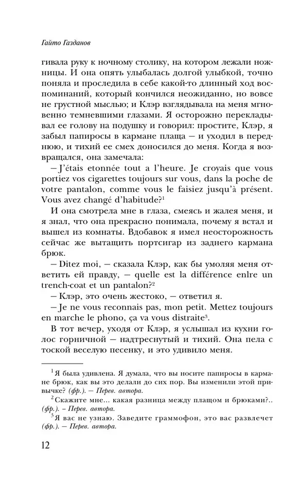 Vakarā pie Klēras