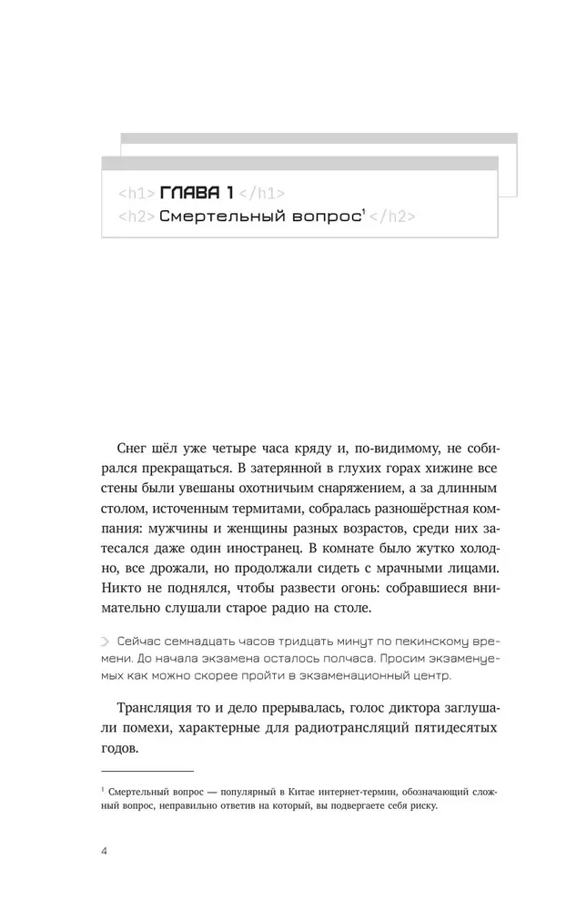 Globālais eksāmens. 1. sējums