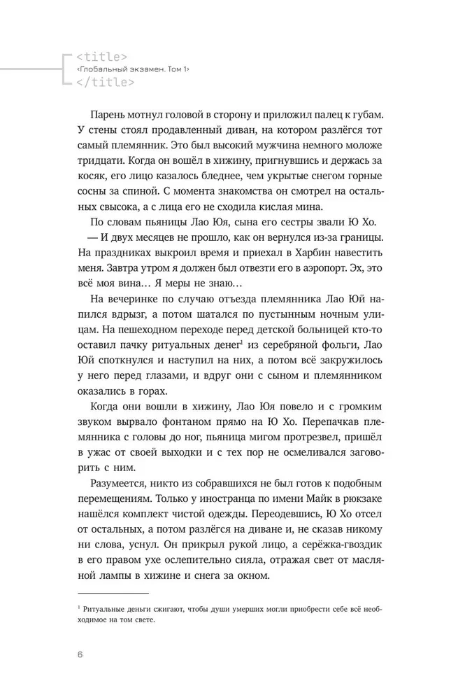 Globālais eksāmens. 1. sējums