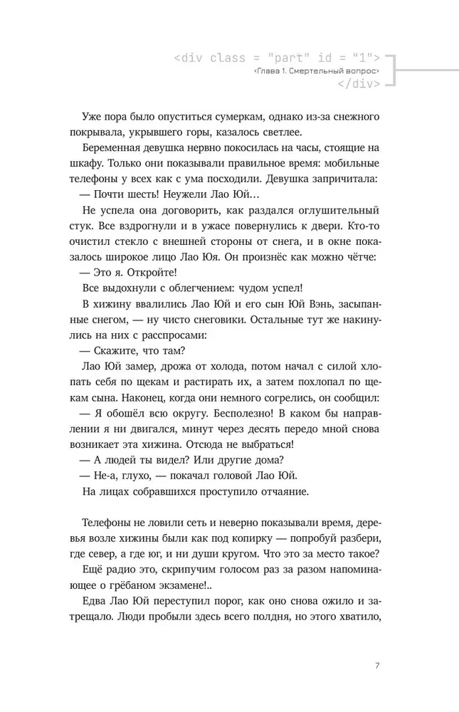 Globālais eksāmens. 1. sējums