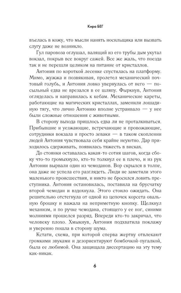 Tumšais kalpotājs lēdijai Antonijai