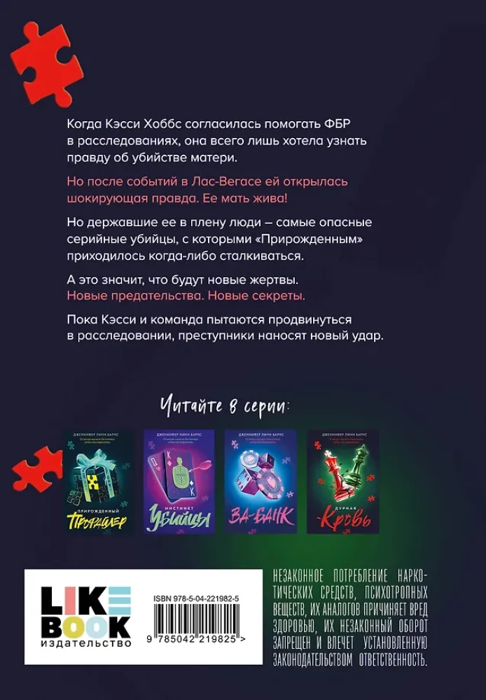 Дурная кровь