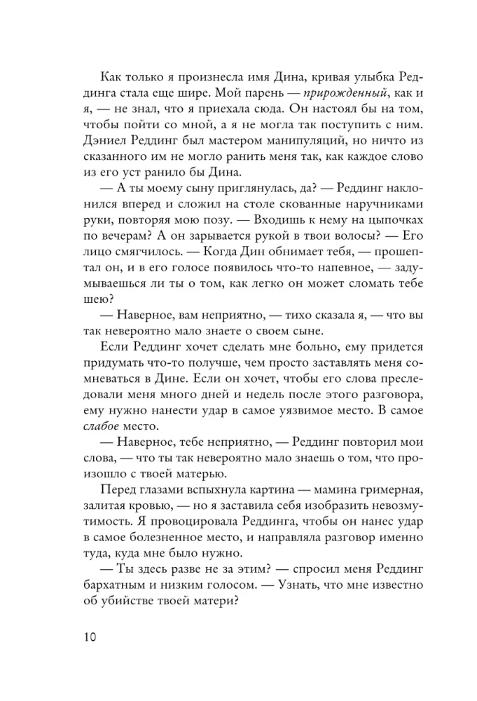 Дурная кровь