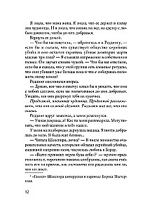 Дурная кровь