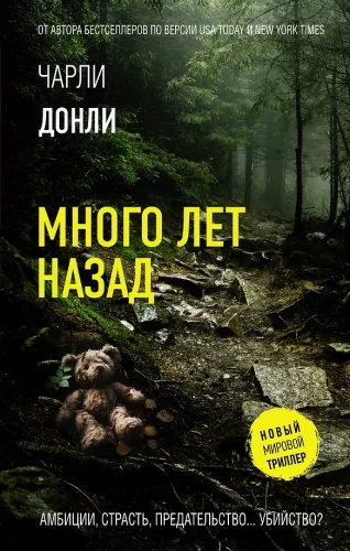 Daudzus gadus atpakaļ