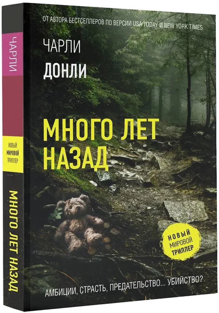 Много лет назад