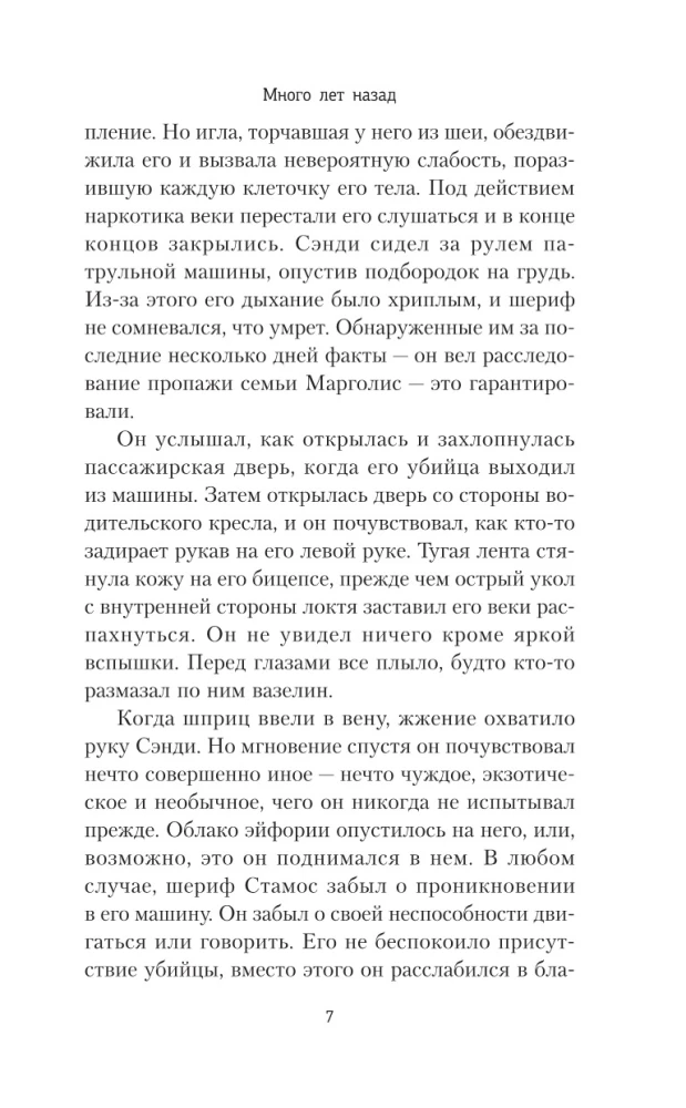 Много лет назад