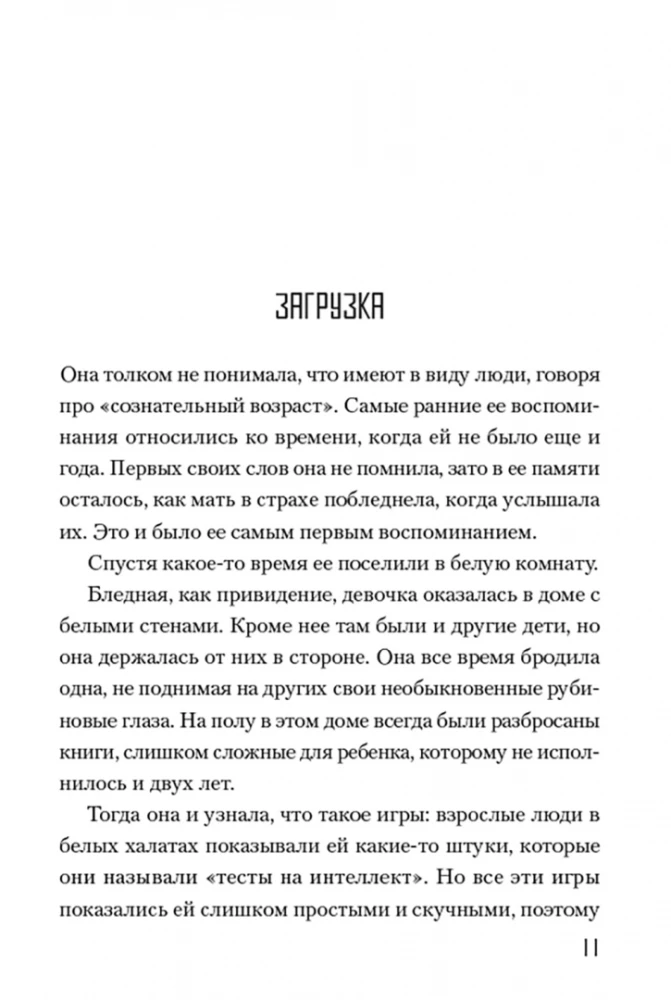 Без игры жизни нет. Том 3