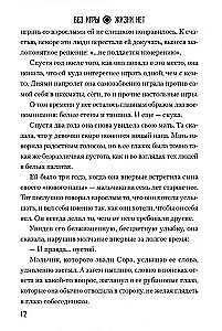 Без игры жизни нет. Том 3