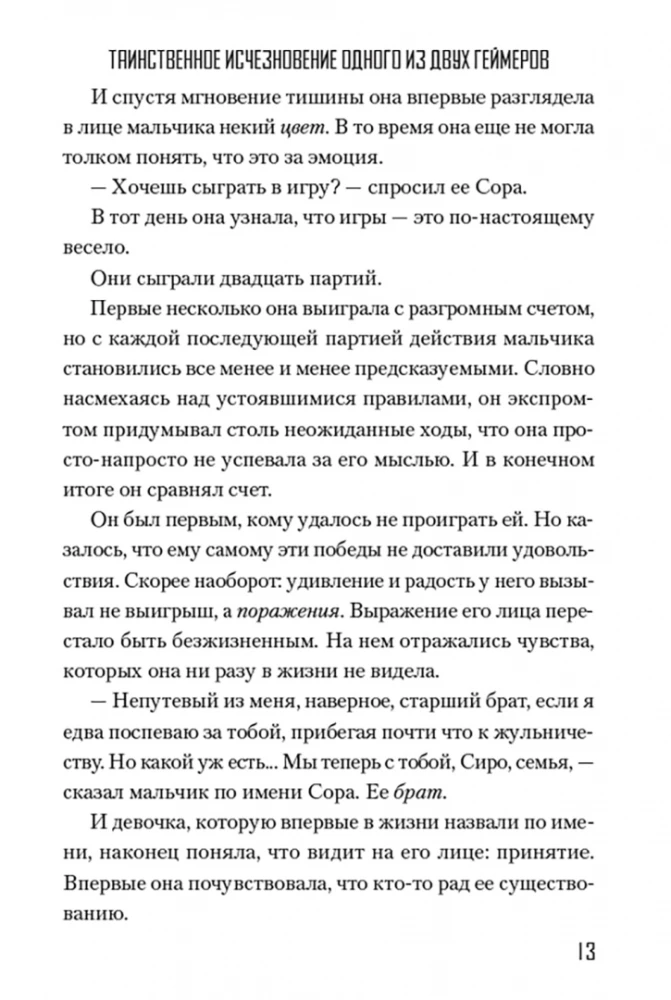 Без игры жизни нет. Том 3