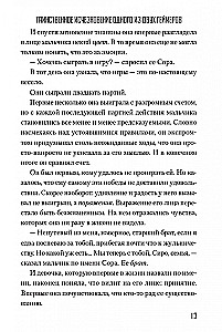 Без игры жизни нет. Том 3