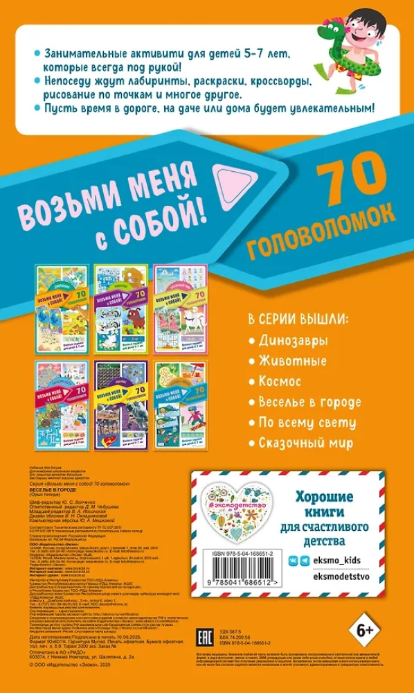 Веселье в городе