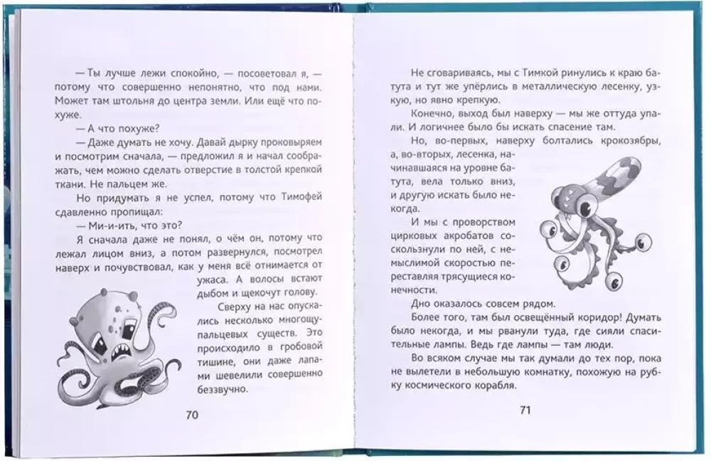 Miti Kukuškina piedzīvojumi. Bailīgi-smieklīgi un fantastiski-varonīgi