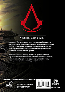 Assassins Creed. Dīnastija. Tom 1