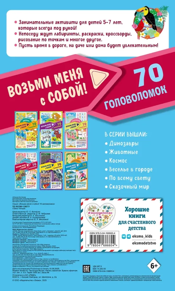 По всему свету