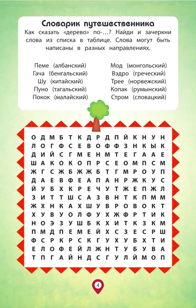 По всему свету